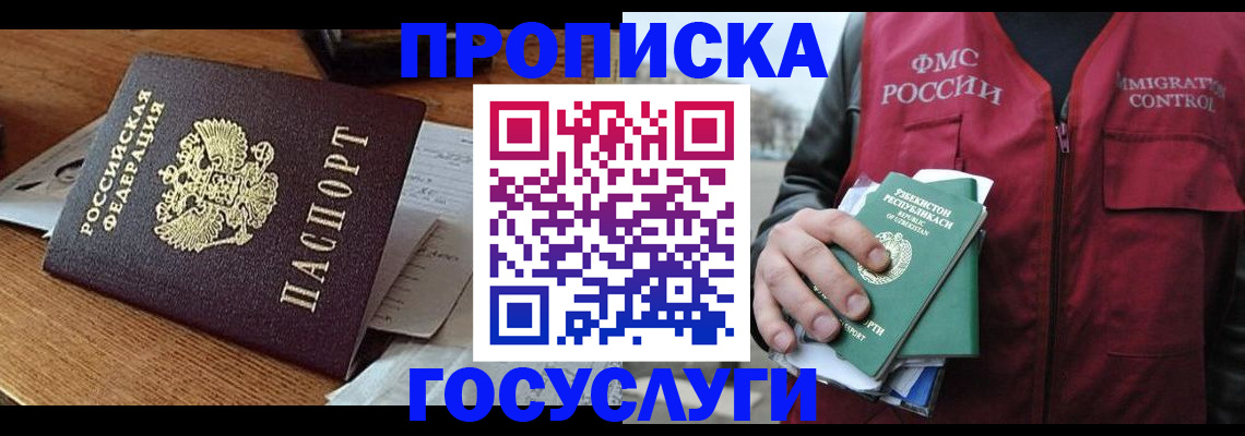 временная регистрация купить в Белореченске