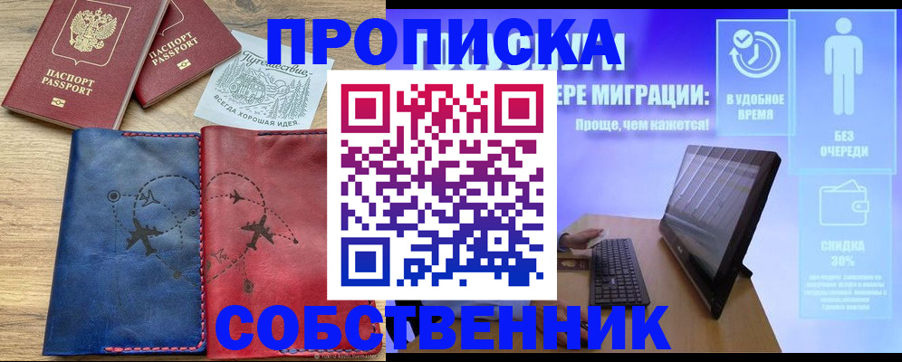 временная регистрация недорого в Белореченске