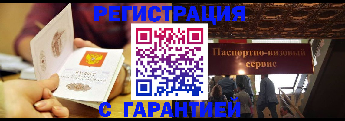 прописка от собственника в Белореченске