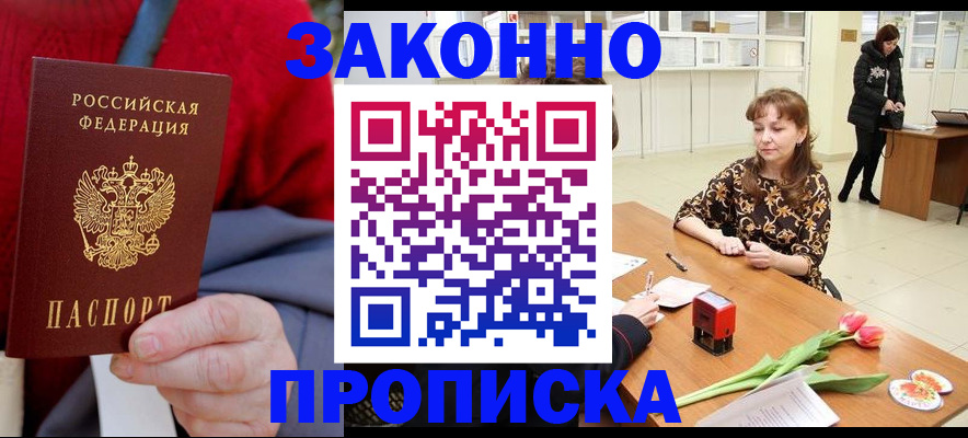 временная регистрация для всех в Белореченске