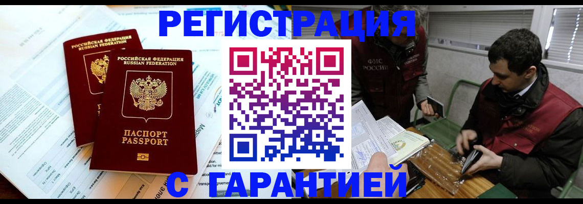 прописка для военкомата в Белореченске