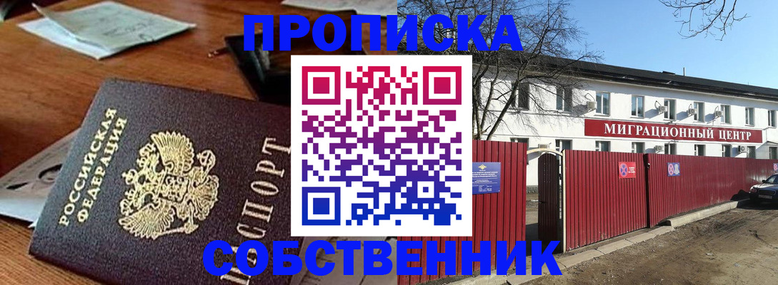 прописка регистрация в Белореченске
